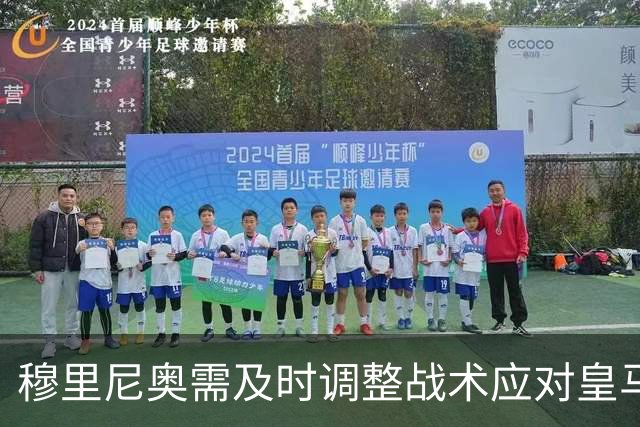 穆里尼奥需及时调整战术应对皇马滑坡